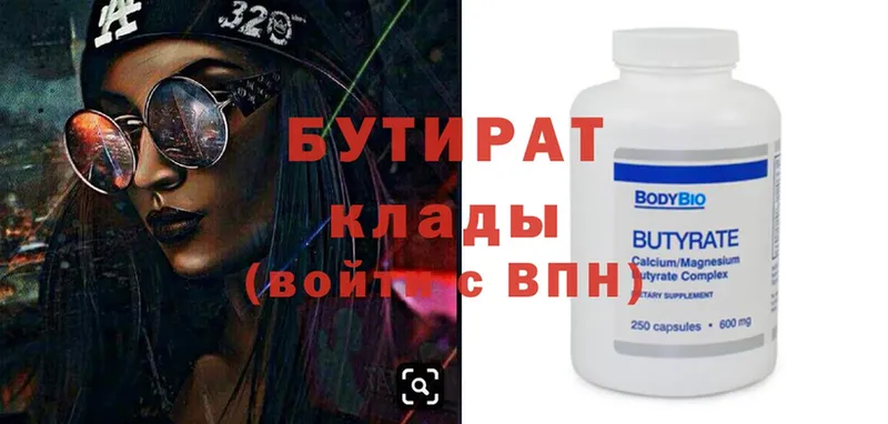 Бутират Butirat Мурино